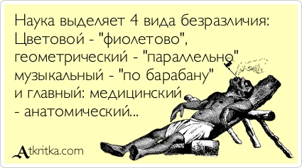 Когда пофигизм и лень твои лучшие друзья Когда пофигизм и лень твои лучшие друзья