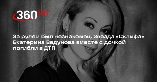 Актриса Прядко-Белоусова: гибель Ведуновой стала огромной потерей