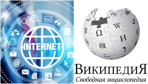 Интернет и Википедия были предсказаны известным писателем. /Фото: mediasat.info, wikipedia.org Интернет и Википедия были предсказаны известным писателем. /Фото: mediasat.info, wikipedia.org