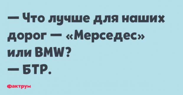Свежая десятка анекдотов, обеспечивающих отличное настроение Свежая десятка анекдотов, обеспечивающих отличное настроение