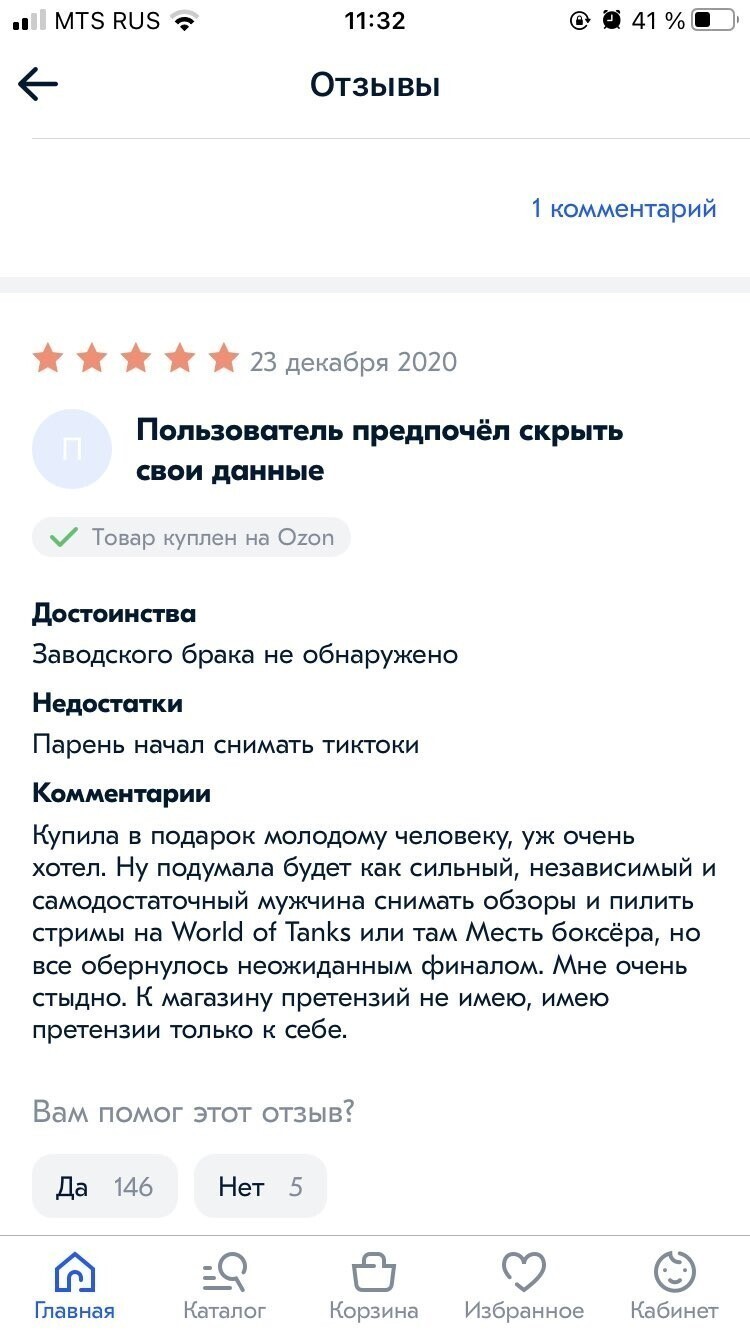 Разочарование Разочарование