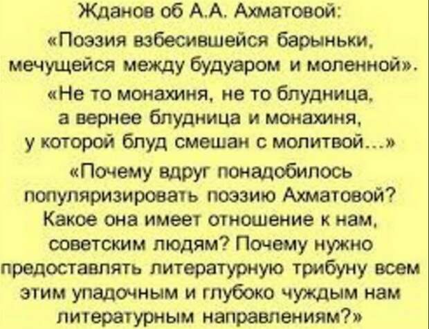 Жданов об Ахматовой./фото: relax.ru