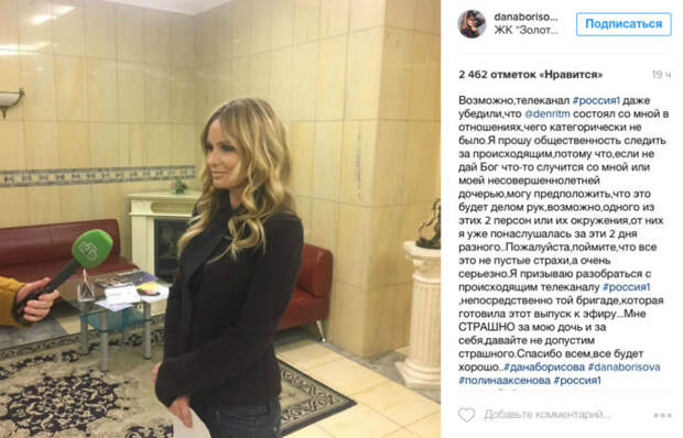 дана борисова
