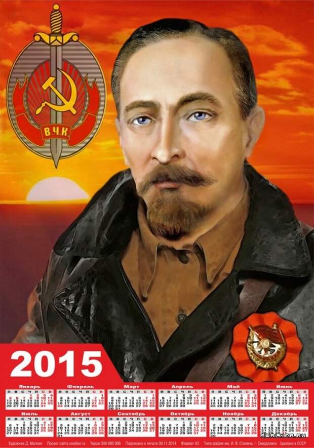 Советские календари на 2015 год