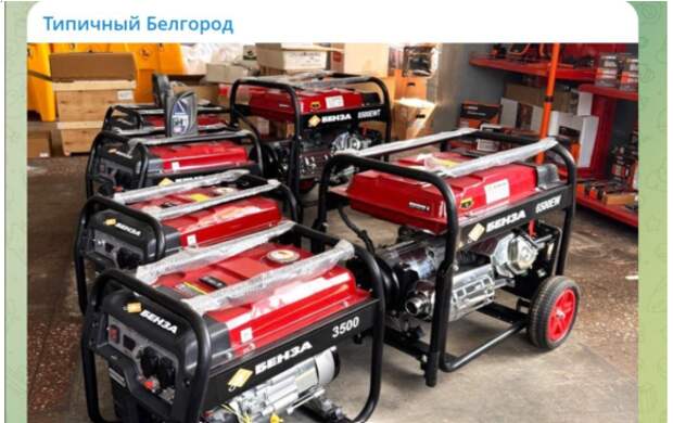 Просьба Гладкова купить генераторы обернулась их подорожанием и дефицитом. Скрин тг-канал "Типичный Белгород".