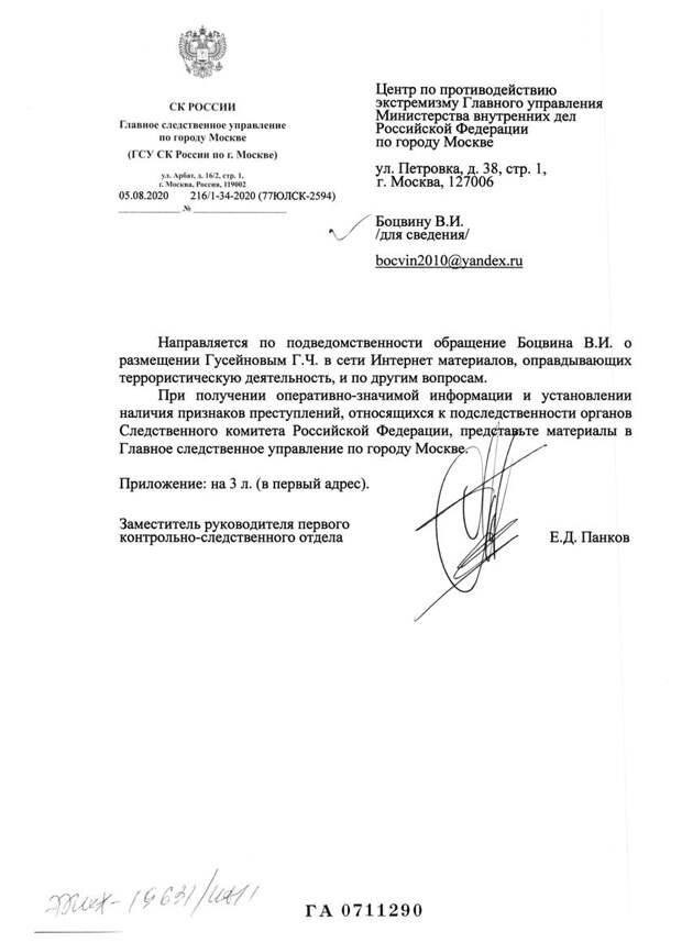 Гасан Чингизович Гусейнов ВШЭ терроризм