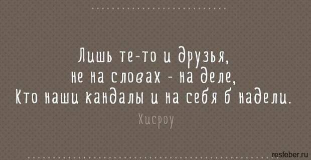 Сильные цитаты о настоящей дружбе, которые перевернут ваше сознание