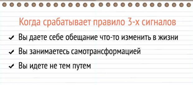 Правило 3-х сигналов. Как вас учит Вселенная