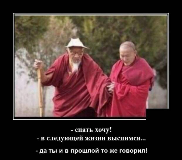 Демотиватор про сон