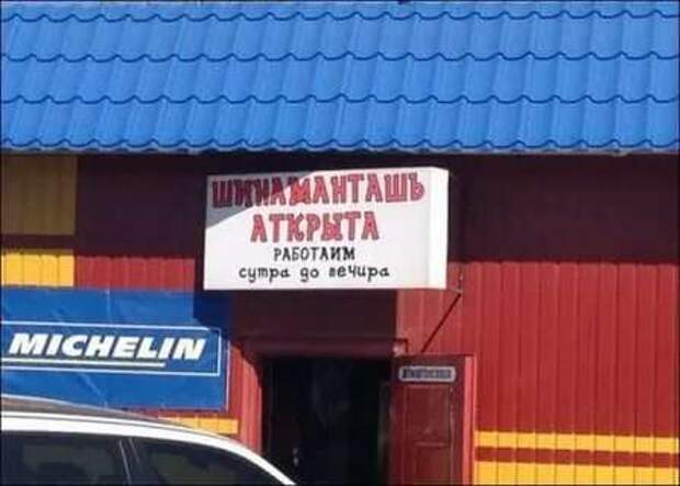 Прикольные вывески. Подборка chert-poberi-vv-chert-poberi-vv-51360614122020-6 картинка chert-poberi-vv-51360614122020-6