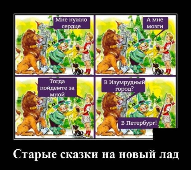 Демотиватор про сказки