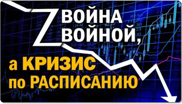 Российская операция схлопнет западный финансовый пузырь. Экономические причины текущих событий