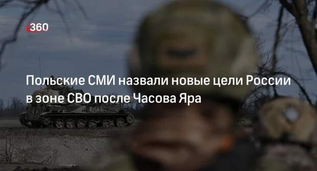RP: ВС России после освобождения Часова Яра пойдут на Славянск и Краматорск