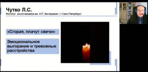 «Сгорая, плачут свечи»: Эмоциональное выгорание и тревожные расстройства