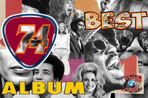 74 лучших альбома 1974 года - 3
