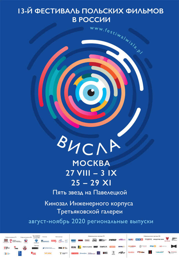 Гран-при фестиваля «Висла» вручили фильму «Тело Христово» Гран-при фестиваля «Висла» вручили фильму «Тело Христово»