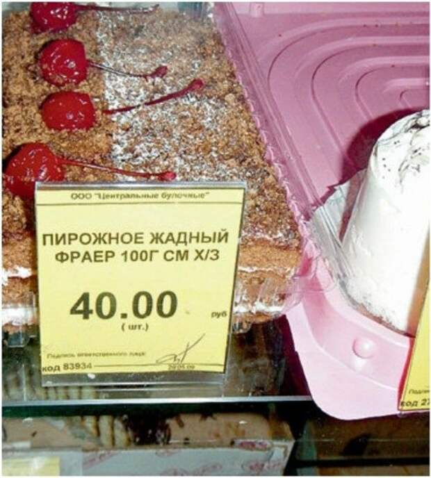 Весёлые названия всевозможных кондитерских изделий