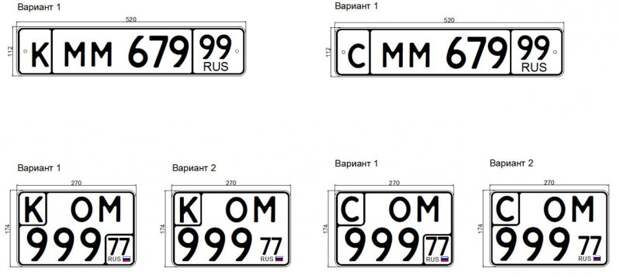 Проект специальных номеров для классических (отмечены буквой «К») и спортивных («С») автомобилей. автономера, номера, номерные знаки