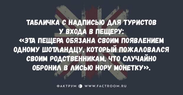 15 замечательных анекдотов, пропитанных английским юмором