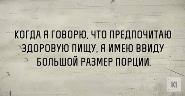 Здоровая пища