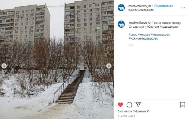 Фото дня: на границе Южного Медведкова и Отрадного