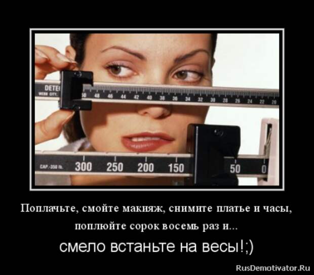 Демотиваторы. О наболевшем...О диете!