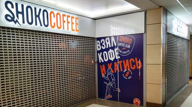 Новый формат кофеен штурмует Первопрестольную
