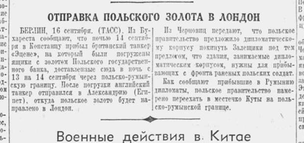 Сентябрь 1939 года на страницах "Красной Звезды" германия, польша, сссср