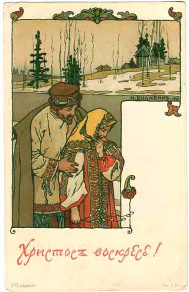 Винтажные открытки к Пасхе сделанные в России 159 (370x572, 51Kb)