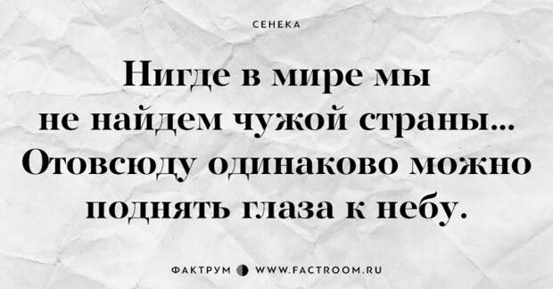 Самый счастливый — тот, кому не нужно счастье. 15 наставлений древнеримского мудреца Сенеки