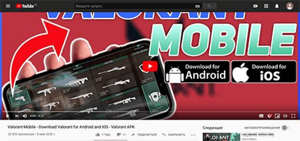 Мошенники распространяют мобильного трояна под видом игры Valorant