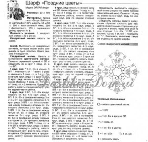 Схема вязания шарфа крючком