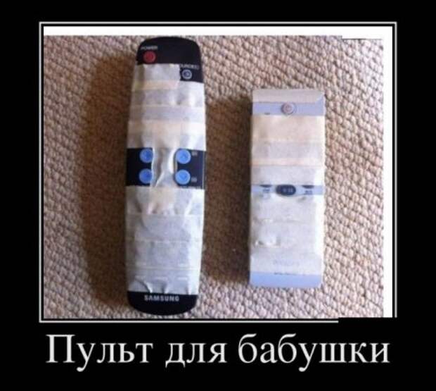 Демотиваторы! Ура! Отрывайся!