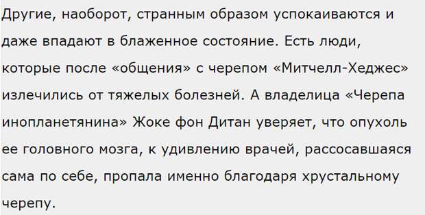 Хрустальный череп – его тайна до сих пор не раскрыта