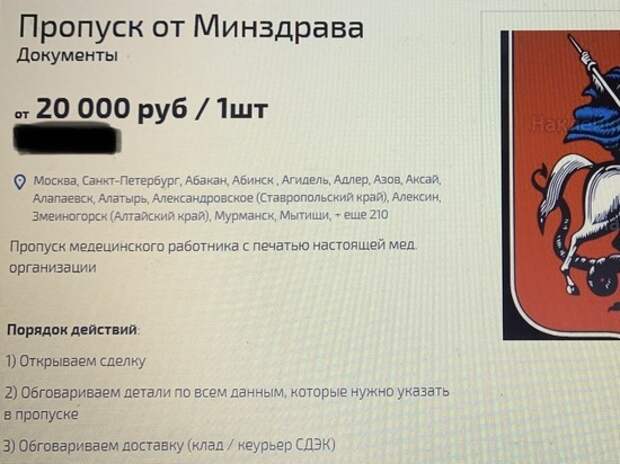 Рынок поддельных пропусков в Москве поражает воображение: «Сделаем тебя медработником» Рынок поддельных пропусков в Москве поражает воображение: «Сделаем тебя медработником»
