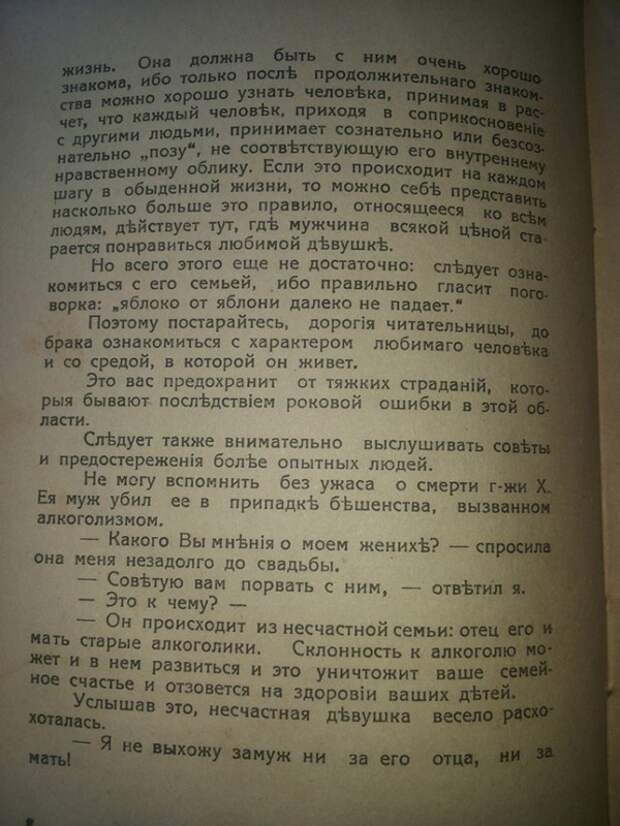 Мужчина, за которого не следует выходить замуж