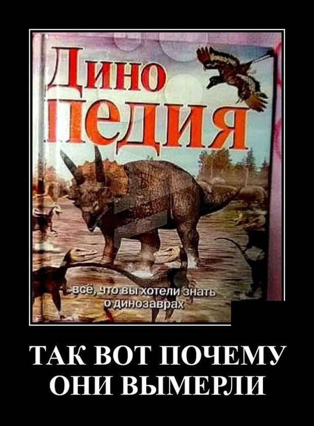 Демотиваторы 18 августа 2021