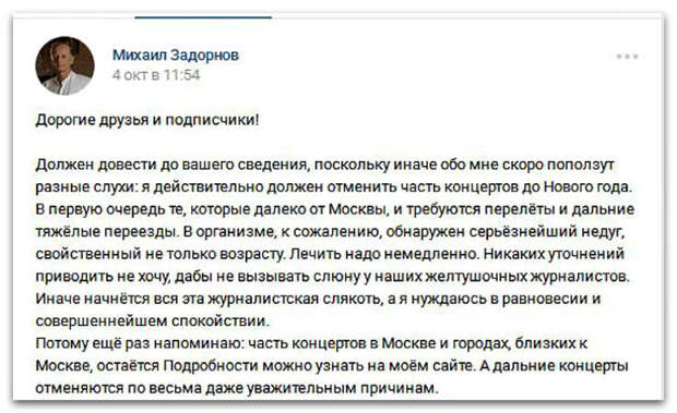 Михаил Задорнов болен, последние новости