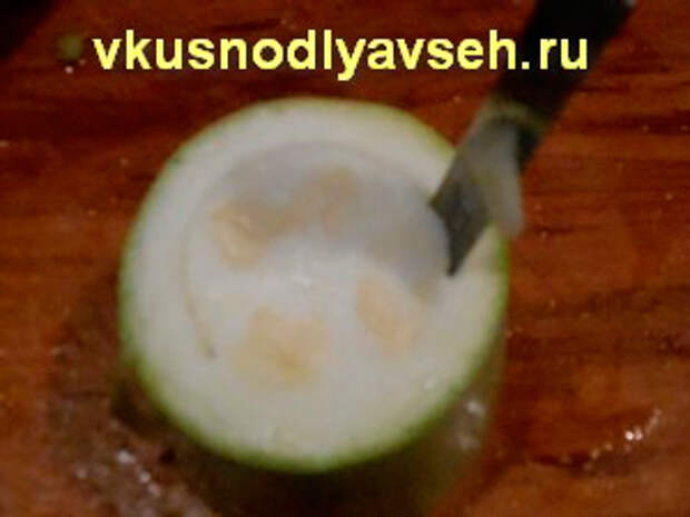 у кабачка вырезать серединку
