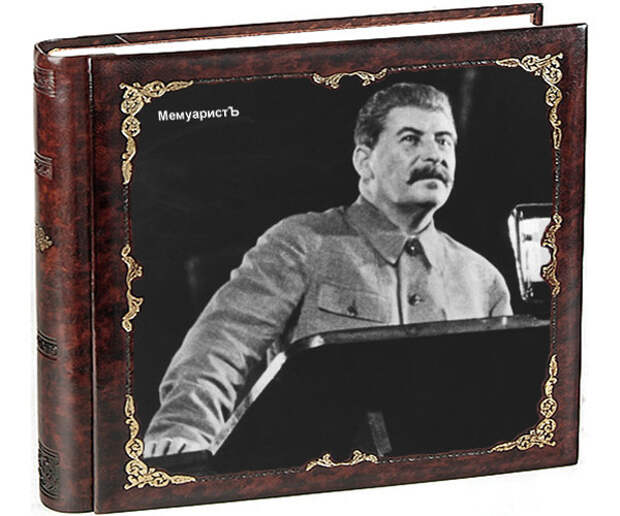 Несколько рассказов о Сталине 16