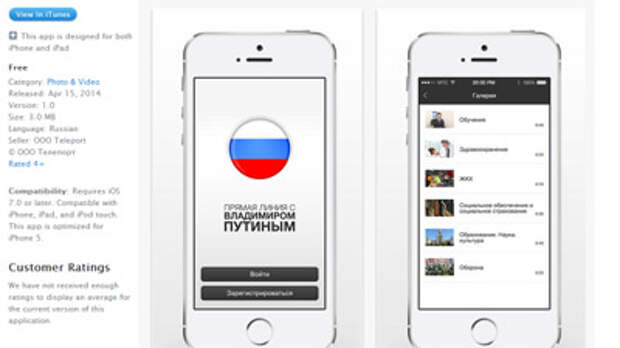 Пользователи Apple все же смогут задать вопрос Путину