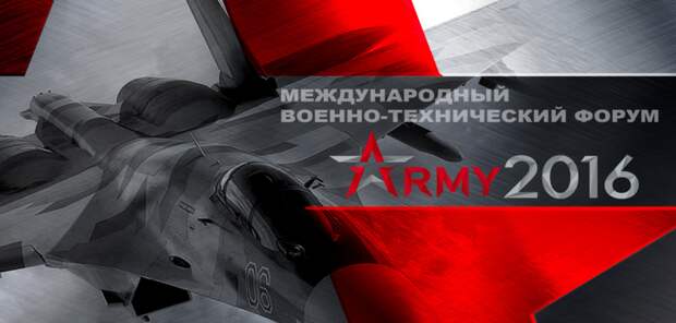 Картинки по запросу форуме «Армия-2016»
