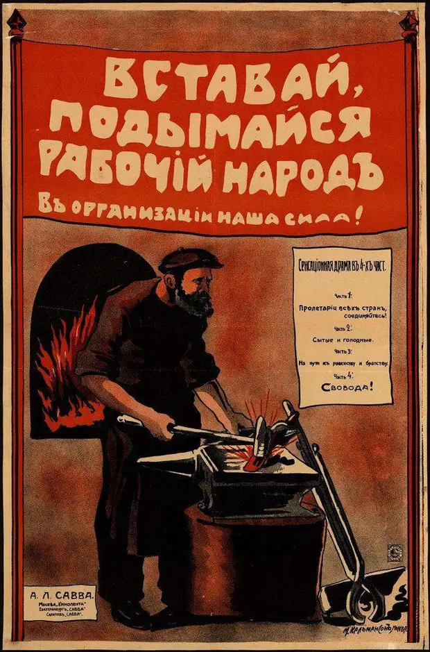 Лозунги революции. Революционные плакаты. Плакаты 1917. Рекламные плакаты 1917. Революционные плакаты и лозунги.