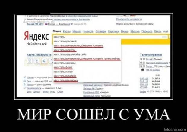 Демотиваторы! Ура! Отрывайся!