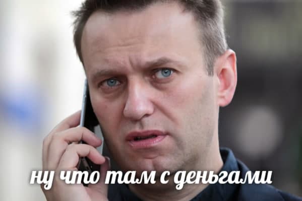 навальный позвонил мемы