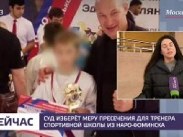 судят тренера