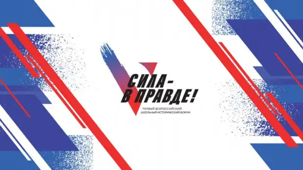 Школьники Севастополя отправились на Всероссийский форум «Сила — в правде»