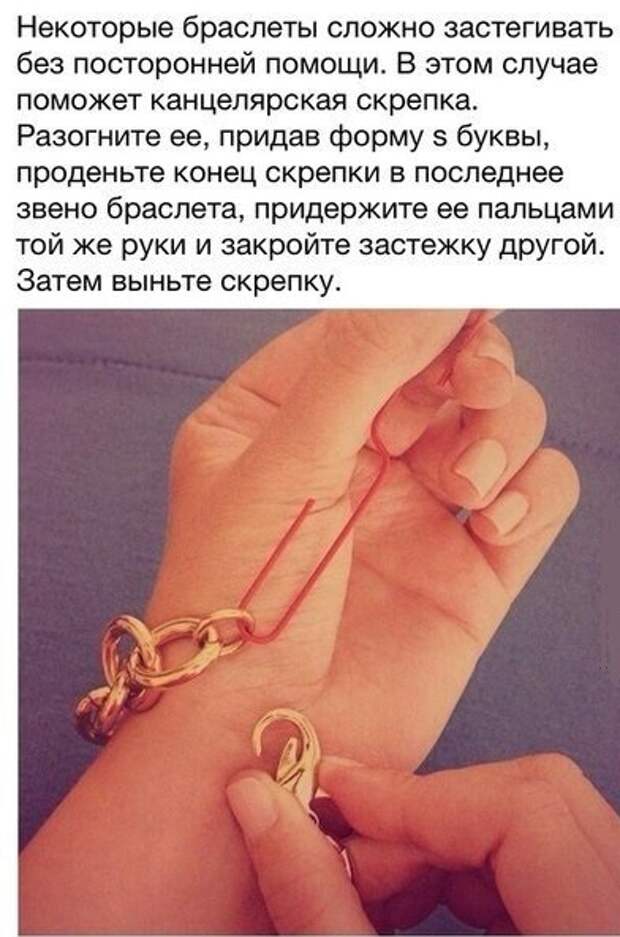 Если сложно застегнуть браслет