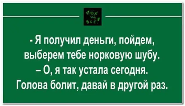 Пойду выберу. Голова болит ржака.