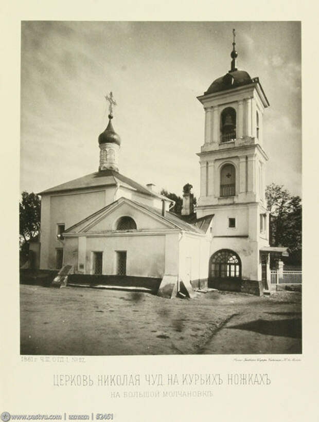 Деревянная церковь Николая Чудотворца, что на Куриных ножках стояла на улице Большая Молчановка, между Борисоглебским и Большим Ржевским переулками. В 1681 г. была перестроена в камне. 
